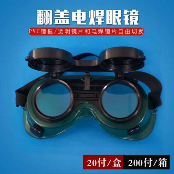 济南翻盖电焊眼镜