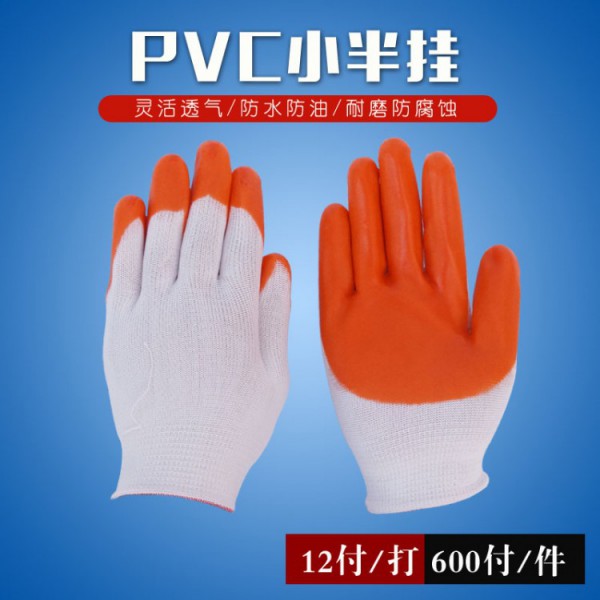 pvc小半挂手套